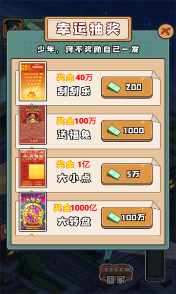 疯狂人生安卓版