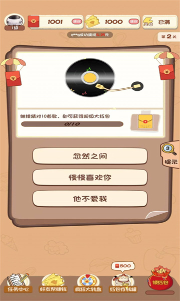 猜猜派对红包版