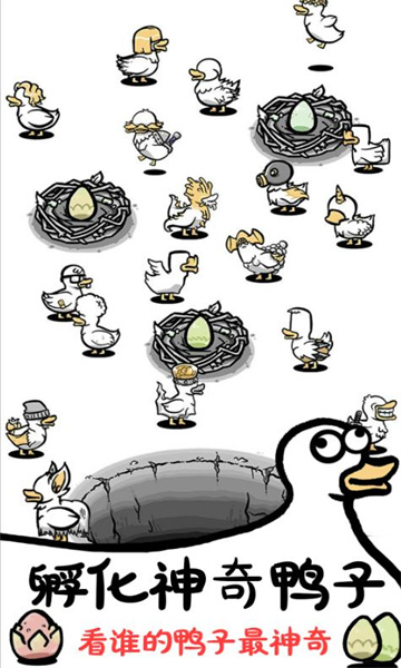 神奇的鸭子下载安装-神奇的鸭子游戏安卓版下载 v1.0 Тоглоомын зураг 3