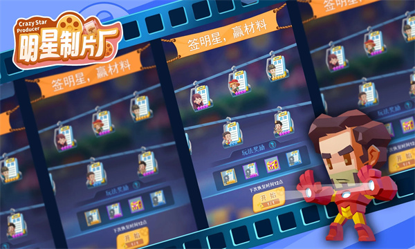 明星制片厂游戏下载-crazy star producer明星制片厂安卓版下载 v3.5最新版 게임 스크린샷 2