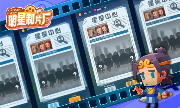 明星制片厂游戏下载-crazy star producer明星制片厂安卓版下载 v3.5最新版 게임 스크린샷 1