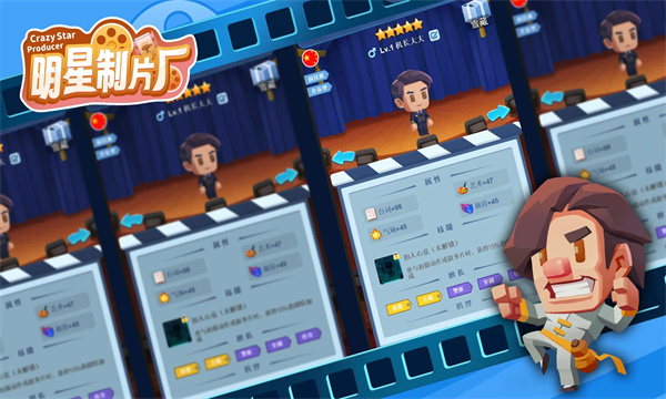 明星制片厂游戏下载-crazy star producer明星制片厂安卓版下载 v3.5最新版 게임 스크린샷 3