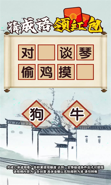 成语值千金红包版下载-成语值千金游戏下载 v1.0.1 游戏截图 1