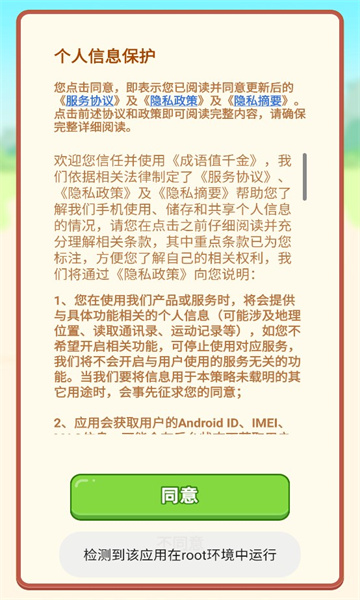 成语值千金红包版下载-成语值千金游戏下载 v1.0.1 游戏截图 2