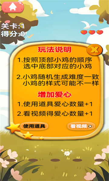 手速点鸡游戏下载-手速点鸡安卓版下载 v1.0手机版 游戏截图 1
