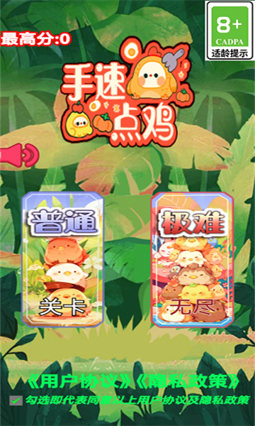 手速点鸡游戏下载-手速点鸡安卓版下载 v1.0手机版 游戏截图 3