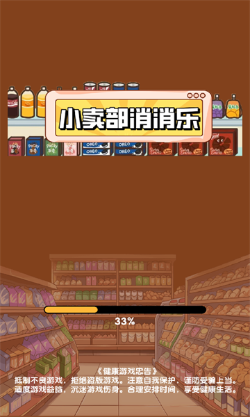 小卖部消消乐游戏下载-小卖部消消乐安卓版下载 v3.0.1 游戏截图 3