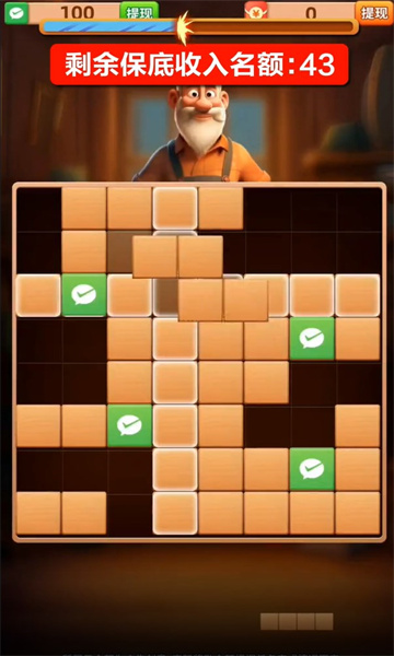木块乐消消红包版下载-木块乐消消游戏下载 v1.0.1 游戏截图 2
