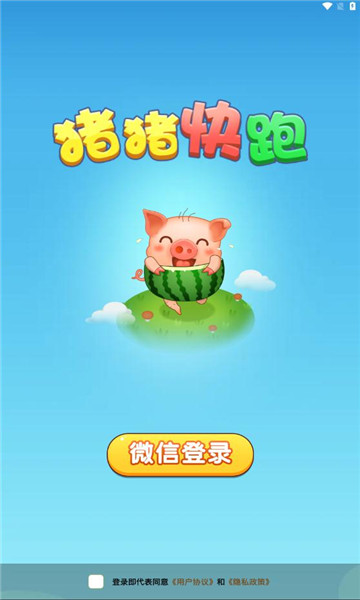 猪猪快跑小游戏下载-猪猪快跑红包版下载 v1.0.1安卓版 游戏截图 1