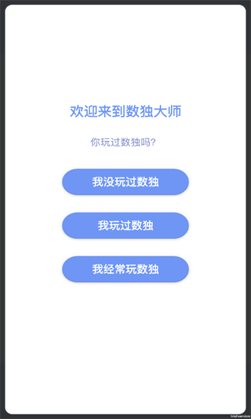 杀手数独大师游戏下载-杀手数独大师安卓版下载 v1.0.0 游戏截图 1