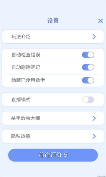 杀手数独大师游戏下载-杀手数独大师安卓版下载 v1.0.0 游戏截图 3