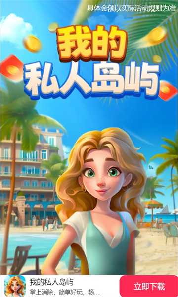 我的私人岛屿红包版下载-我的私人岛屿游戏下载 最新版v1.0.1 ئويۇن سۈرىتى 1
