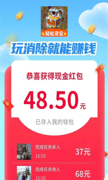 轻松寻宝游戏下载-轻松寻宝红包版下载 v1.2.0 游戏截图 3