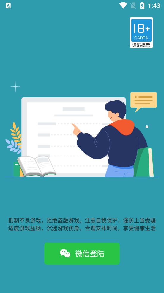 答题学院游戏下载-答题学院安卓版下载 v1.10.55手机版 游戏截图 2