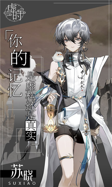 虚时游戏下载-虚时官方版下载 v1.0.0最新版 游戏截图 2