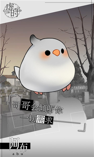 虚时游戏下载-虚时官方版下载 v1.0.0最新版 游戏截图 3