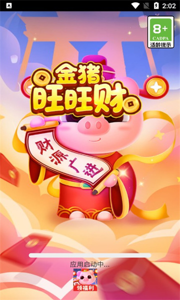金猪旺旺财领福利版下载-金猪旺旺财安卓版下载 v1.0.0 ئويۇن سۈرىتى 2
