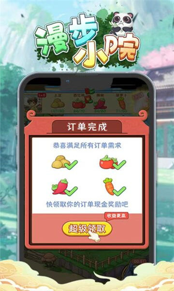 漫步小院红包版下载-漫步小院游戏下载 v562.101 Тоглоомын зураг 1