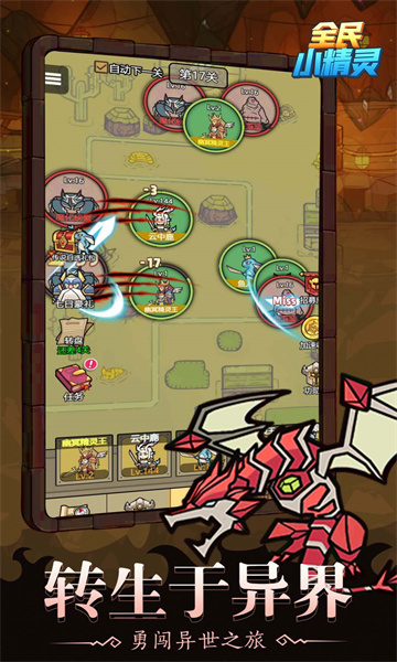 全民小精灵游戏下载-全民小精灵安卓版下载 v5.0.0 游戏截图 3