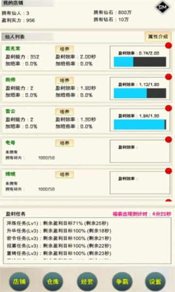 我在仙界当富豪游戏下载-我在仙界当富豪最新版下载 v1.0.1 游戏截图 3