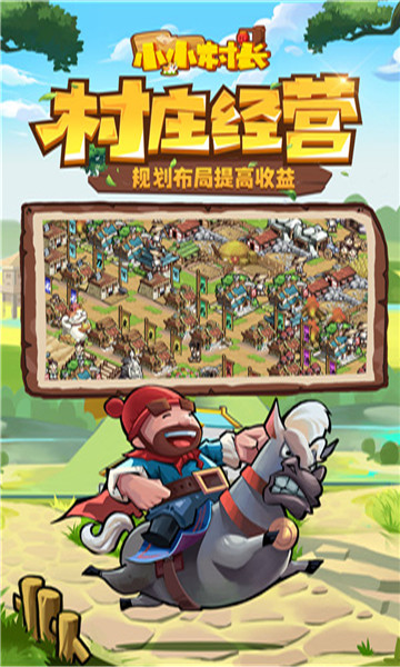 小小村长旧版本下载-小小村长老版本下载 v2.0.614 游戏截图 5