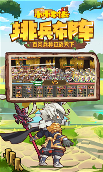 小小村长旧版本下载-小小村长老版本下载 v2.0.614 游戏截图 4