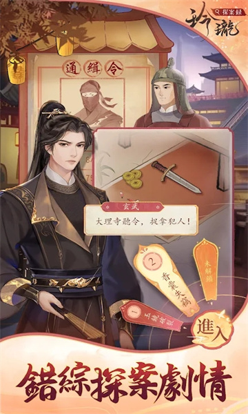 玲珑探案录手游下载-玲珑探案录安卓版下载 v1.0.2 게임 스크린샷 1