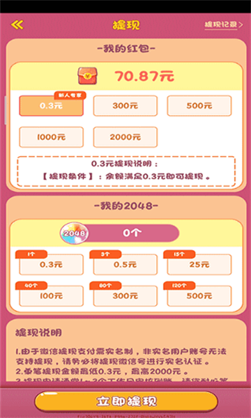2048泡泡球赚钱版下载-2048泡泡球官方下载 v324.443最新版 ئويۇن سۈرىتى 1