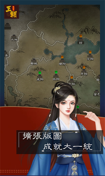 王朝模拟器下载-王朝模拟器游戏下载 v1.0.1 遊戲截圖 1