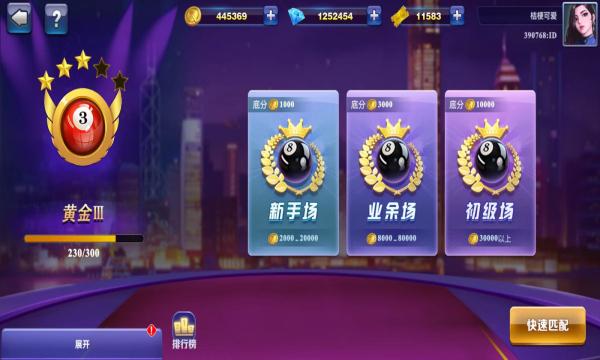 顶娱台球最新版本下载-顶娱台球游戏下载 v1.0.1官方版 Тоглоомын зураг 1