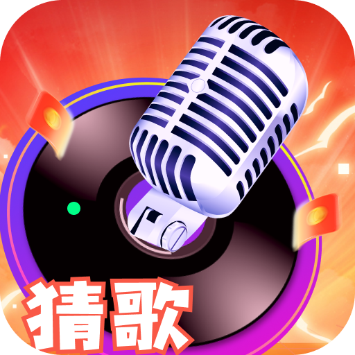 中华小曲库游戏下载-中华小曲库红包版下载 v1.0.5安卓版