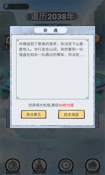 乖乖修个仙游戏下载-乖乖修个仙安卓版下载 v1.0 游戏截图 1