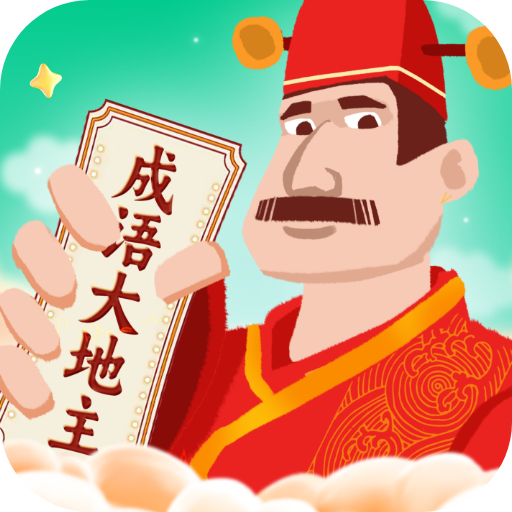 成语大地主游戏下载-成语大地主红包版下载 v1.0.2
