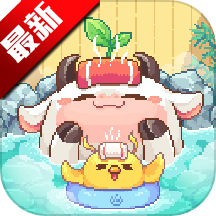 奶牛镇的小时光2026版下载-奶牛镇的小时光九游版下载 v3.0.0
