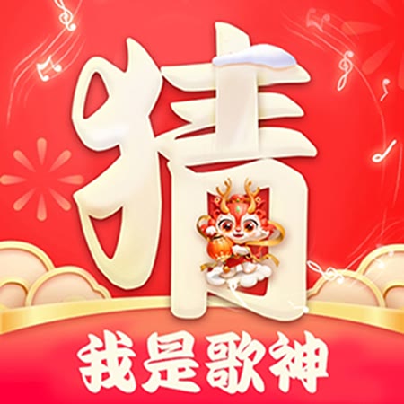 我是歌神红包版下载-我是歌神app下载 v1.1.0