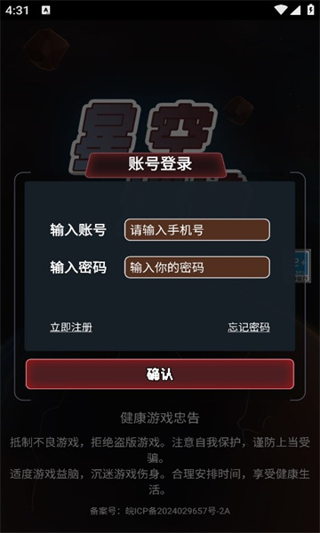 星空迷途游戏
