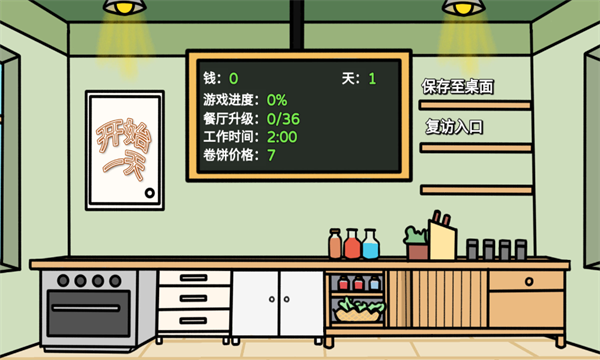 辣了么卷饼传奇游戏下载-辣了么卷饼传奇安卓版下载 v1.0手机版 游戏截图 1