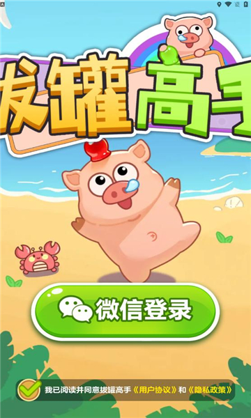 拔罐高手红包版下载-拔罐高手游戏下载 v1.1.3最新版 游戏截图 2