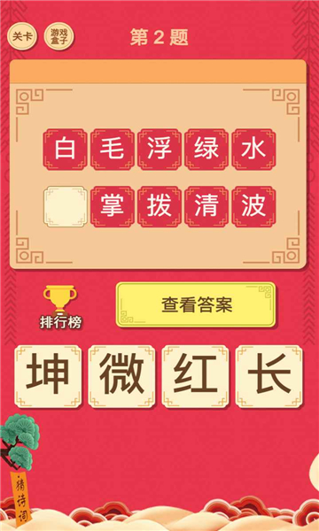 闲来读诗红包版下载-闲来读诗游戏下载 v1.0.1安卓版 ئويۇن سۈرىتى 2