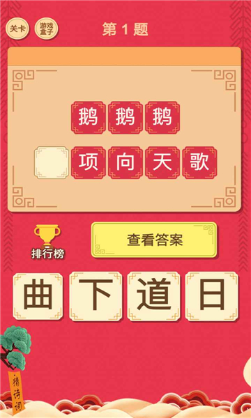 闲来读诗红包版下载-闲来读诗游戏下载 v1.0.1安卓版 ئويۇن سۈرىتى 3