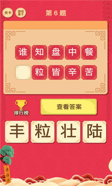 闲来读诗红包版下载-闲来读诗游戏下载 v1.0.1安卓版 ئويۇن سۈرىتى 1