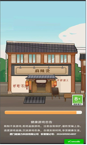 热闹街边摊小游戏下载-热闹街边摊安卓版下载 v1.0.1 ئويۇن سۈرىتى 3