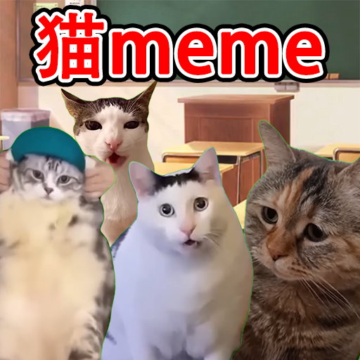 貓meme搞怪冒險遊戲下載-貓meme搞怪冒險安卓最新版下載 v1.0