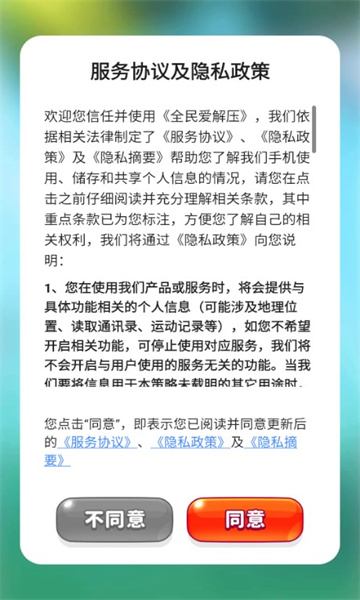 全民爱解压红包版下载-全民爱解压游戏下载 v1.0.1 游戏截图 2