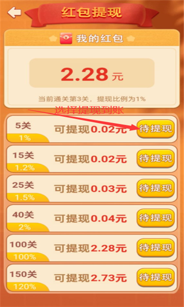 福星连连胜红包版下载-福星连连胜游戏下载 v1.0.3安卓版 游戏截图 2