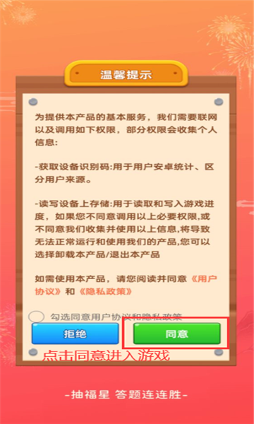 福星连连胜红包版下载-福星连连胜游戏下载 v1.0.3安卓版 游戏截图 3