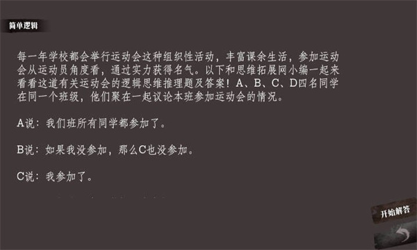 奇思妙想小故事游戏下载-奇思妙想小故事安卓版下载 v1.02 游戏截图 4