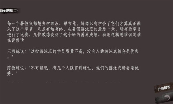 奇思妙想小故事游戏下载-奇思妙想小故事安卓版下载 v1.02 游戏截图 2