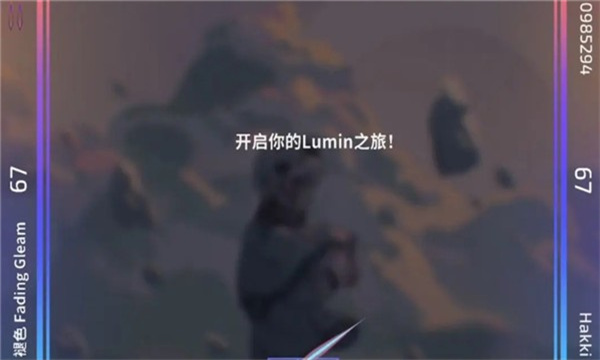乐光谱Lumin安卓版
