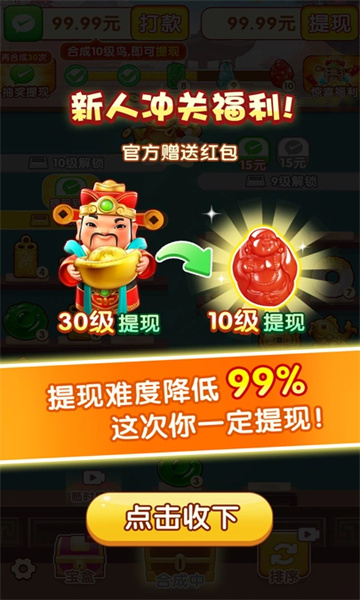 聚宝达人红包版下载-聚宝达人游戏下载 v1.0.0 རོལ་རྩེད་པར་རིས། 2